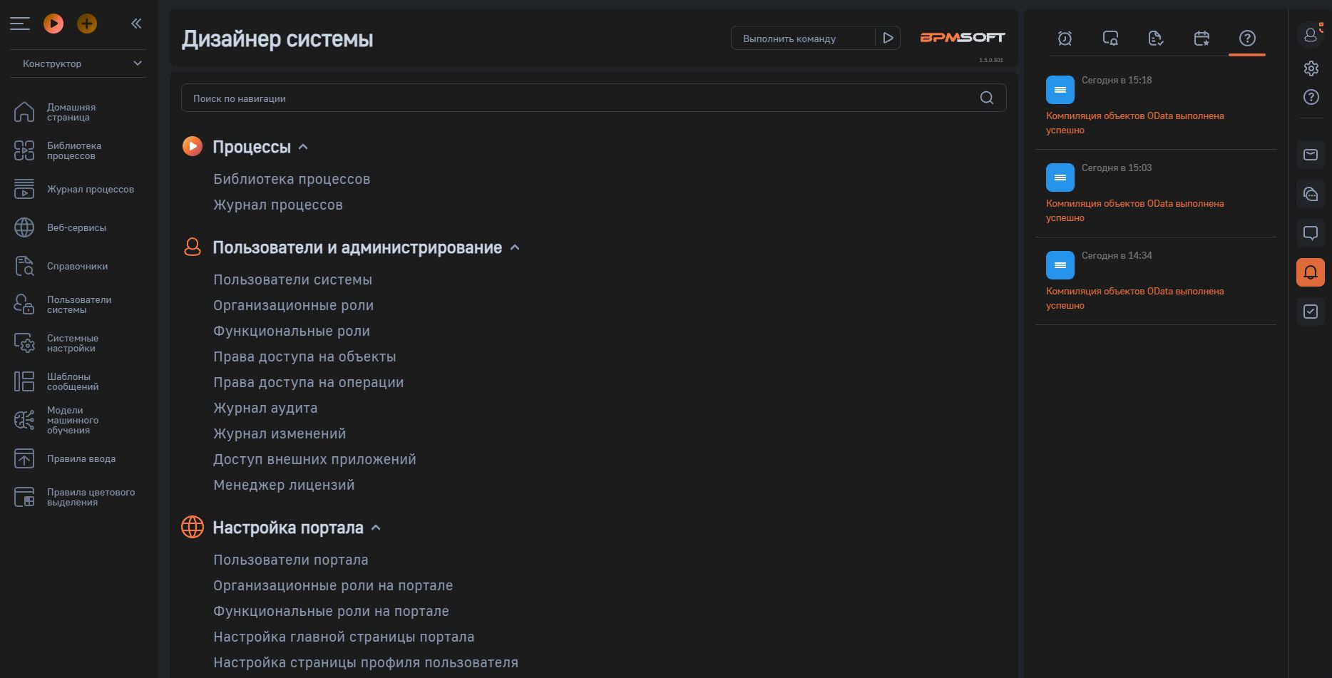 Screenshot of BPMSoft Dark Theme