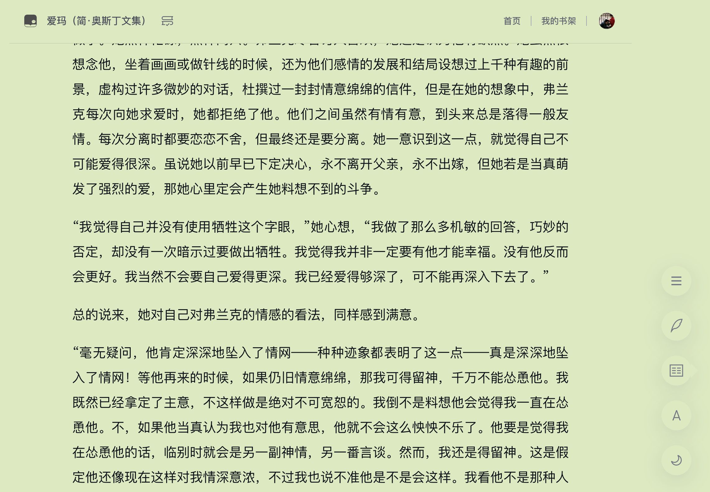 Screenshot of 微信读书青草绿