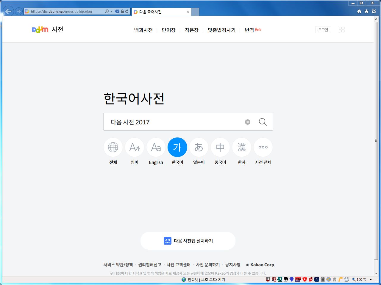 Screenshot of 다음 사전 2017