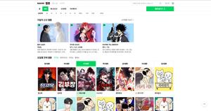 Screenshot of 네이버 웹툰