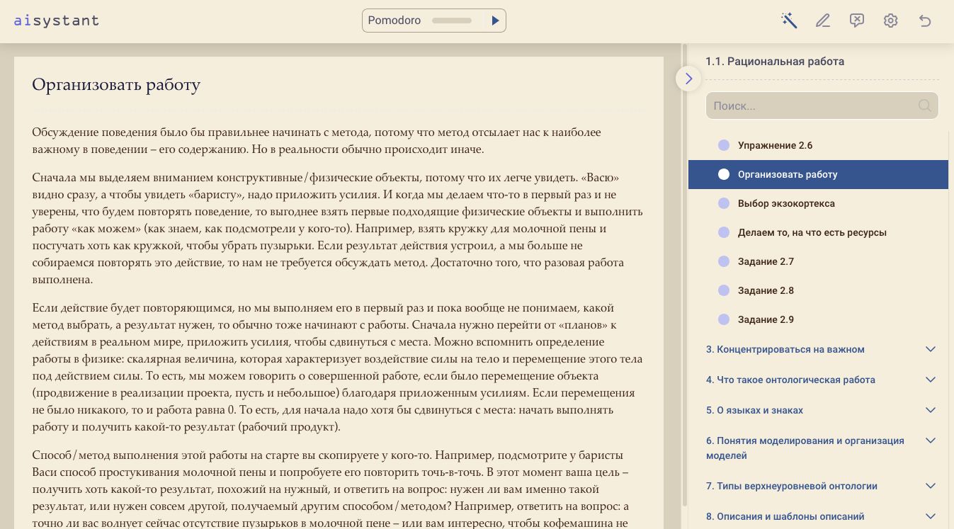 Screenshot of aisystant reader view: sepia