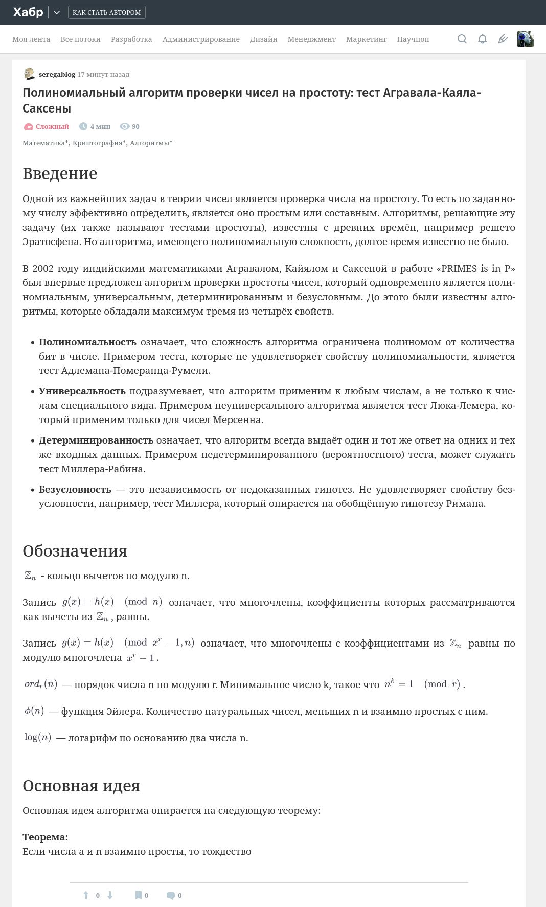 Screenshot of habr.com readable