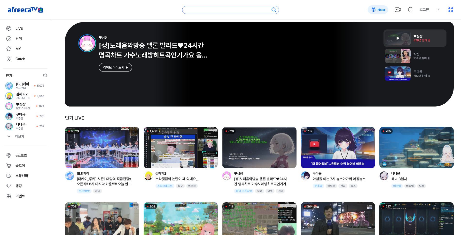 Screenshot of 숲 이전 아프리카TV으로 변경