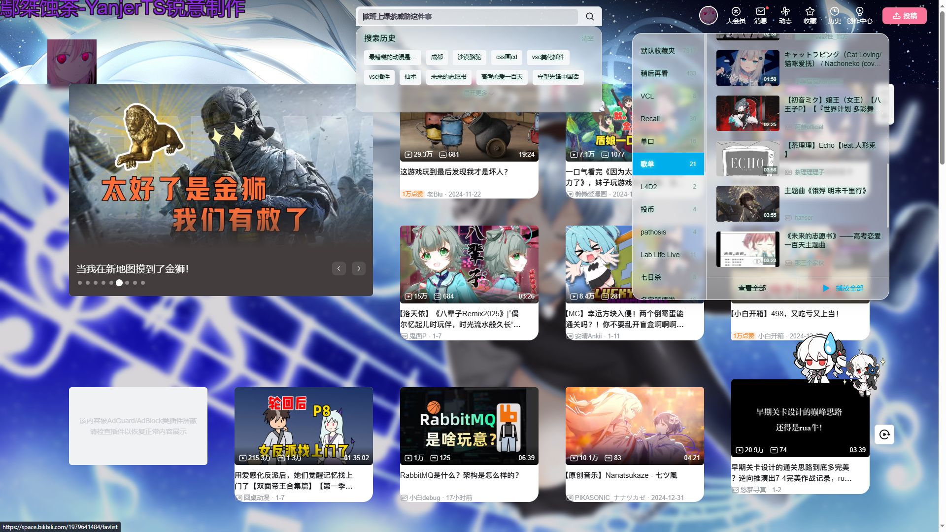 Screenshot of bilibili主页重置-鄢桀蚀荼YanjerTS