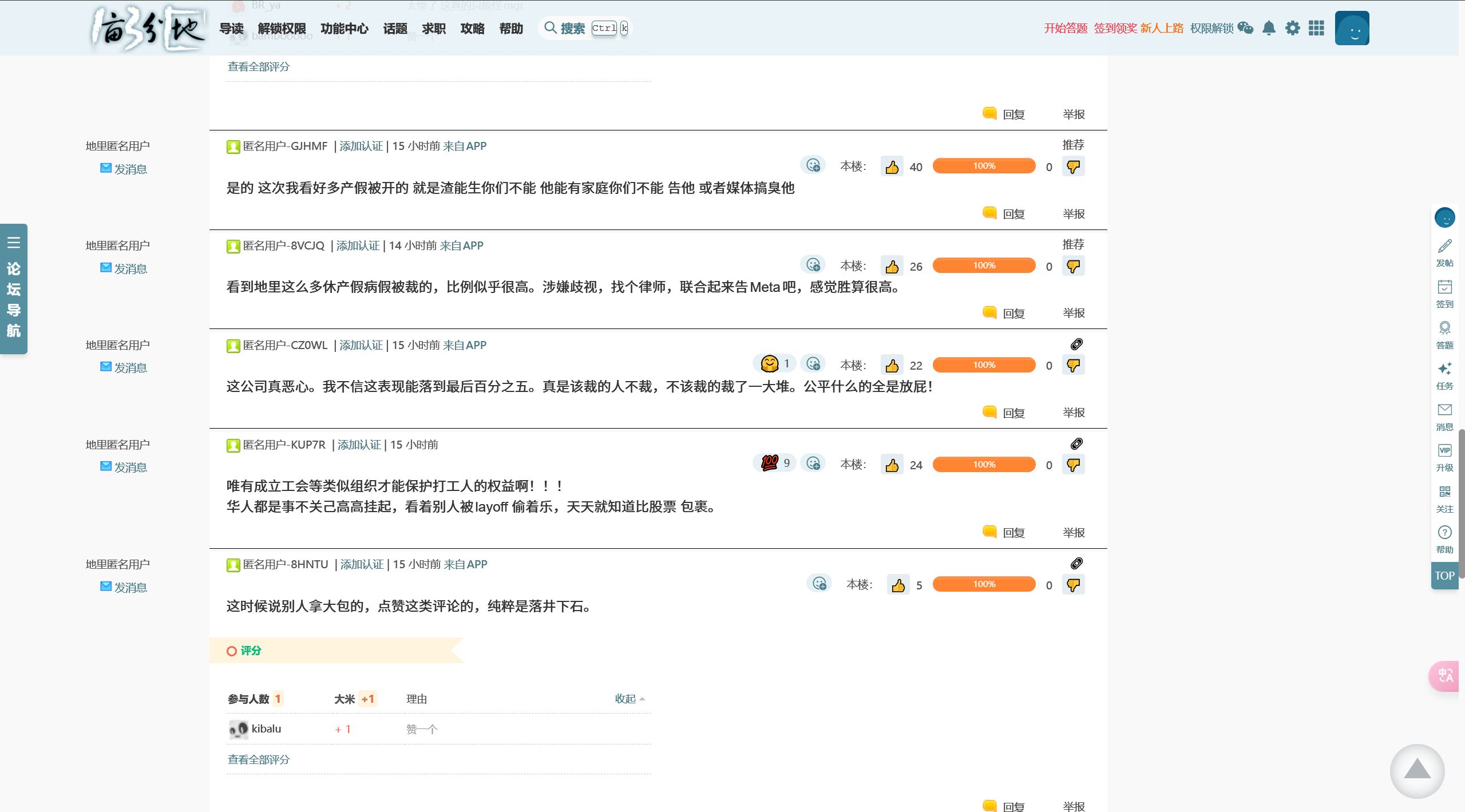 Screenshot of 1亩3分地帖子去除间隙