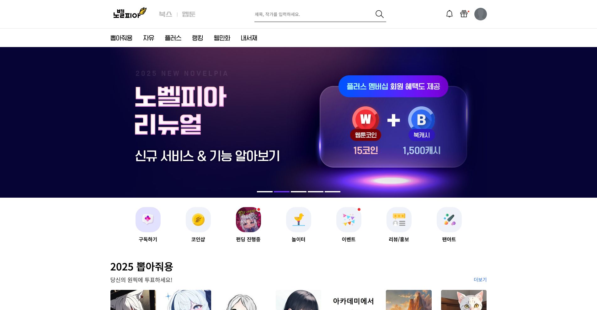 Screenshot of 노벨피아 이전 로고