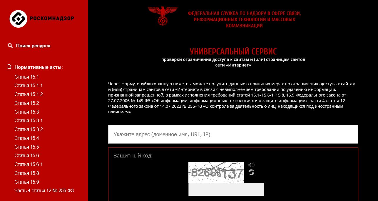 Screenshot of Реестр блокировок