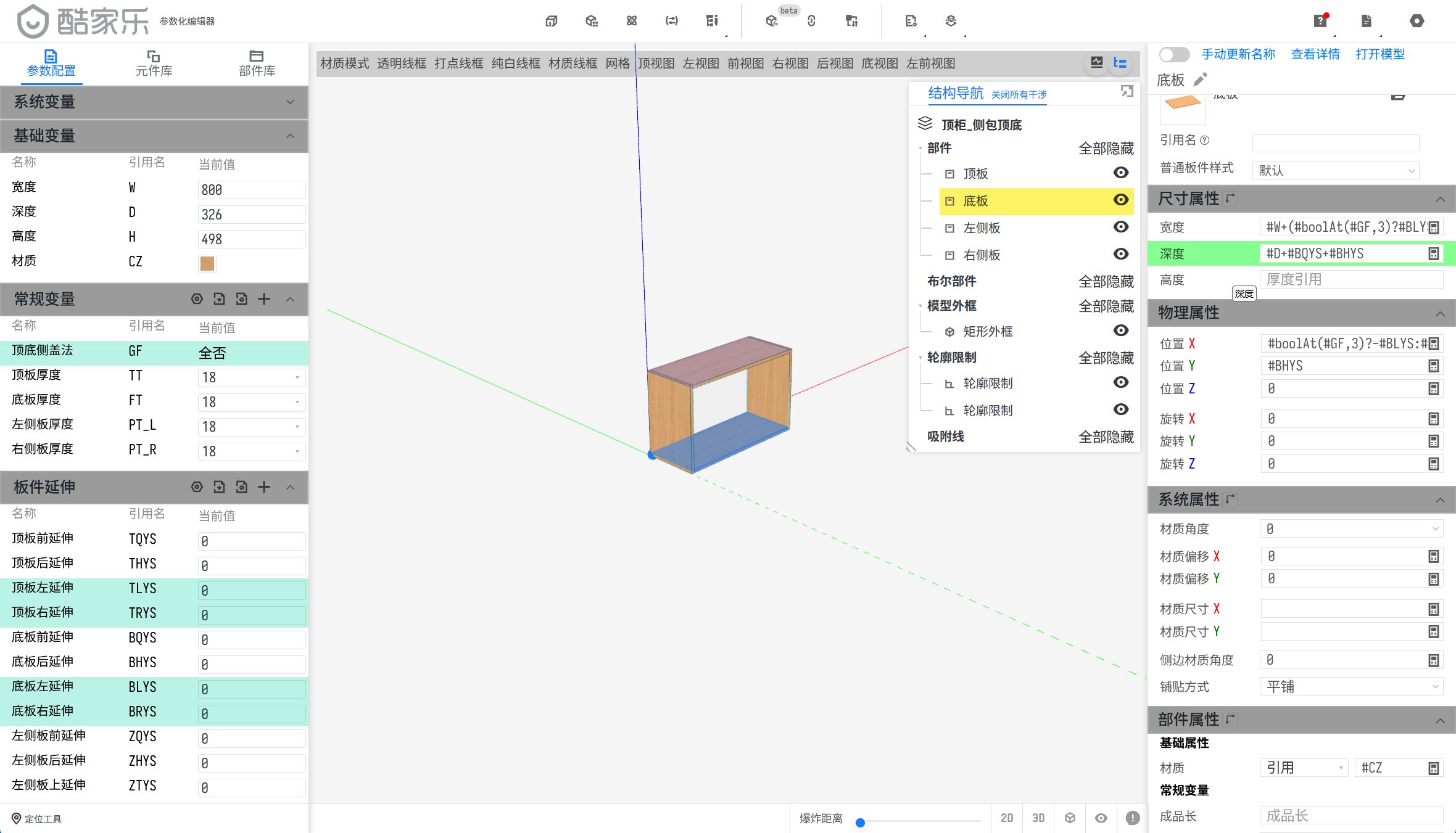 Screenshot of KJL后台-模型编辑器