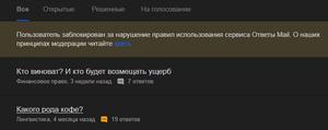 Screenshot of otvet.mail.ru - unlock links in banned profiles