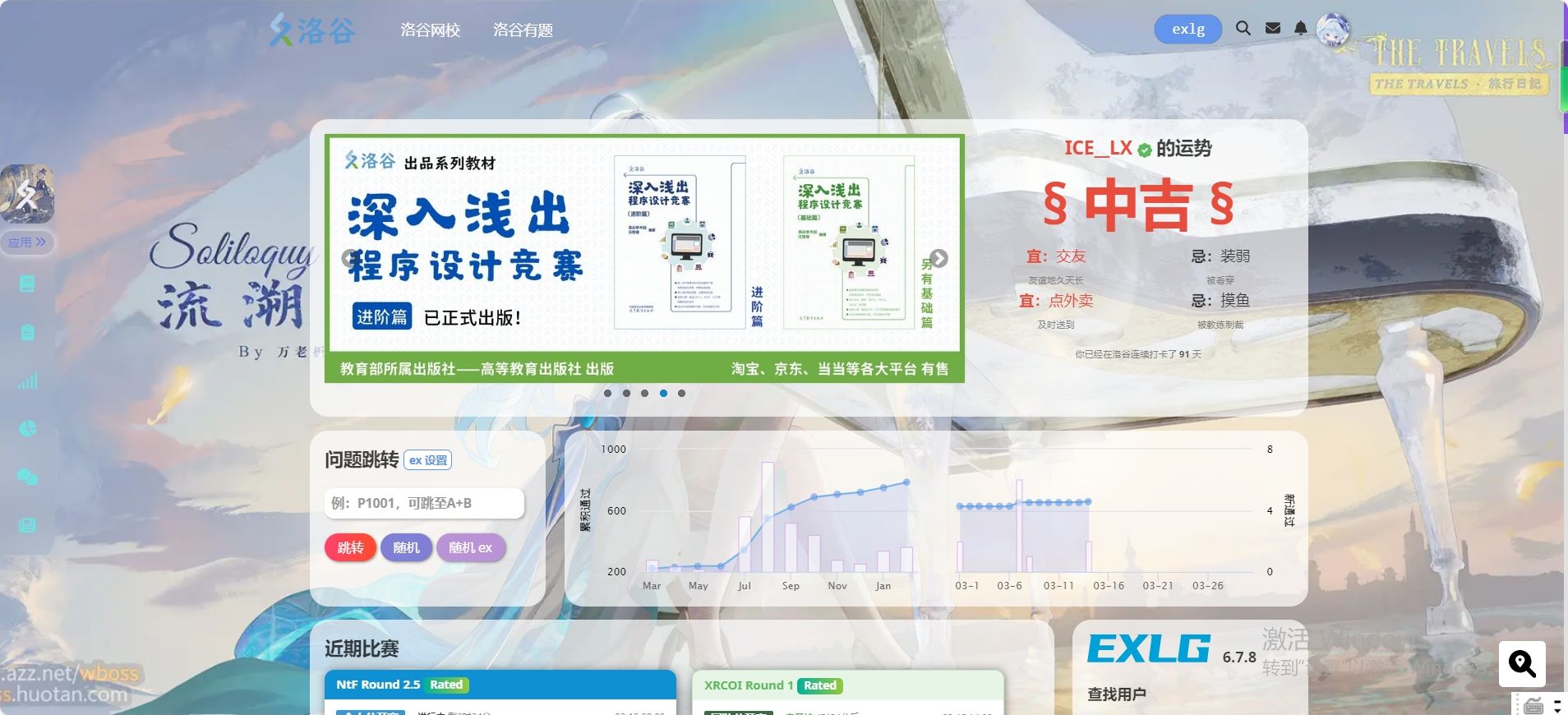 Screenshot of 芙门 —— 智能的洛谷