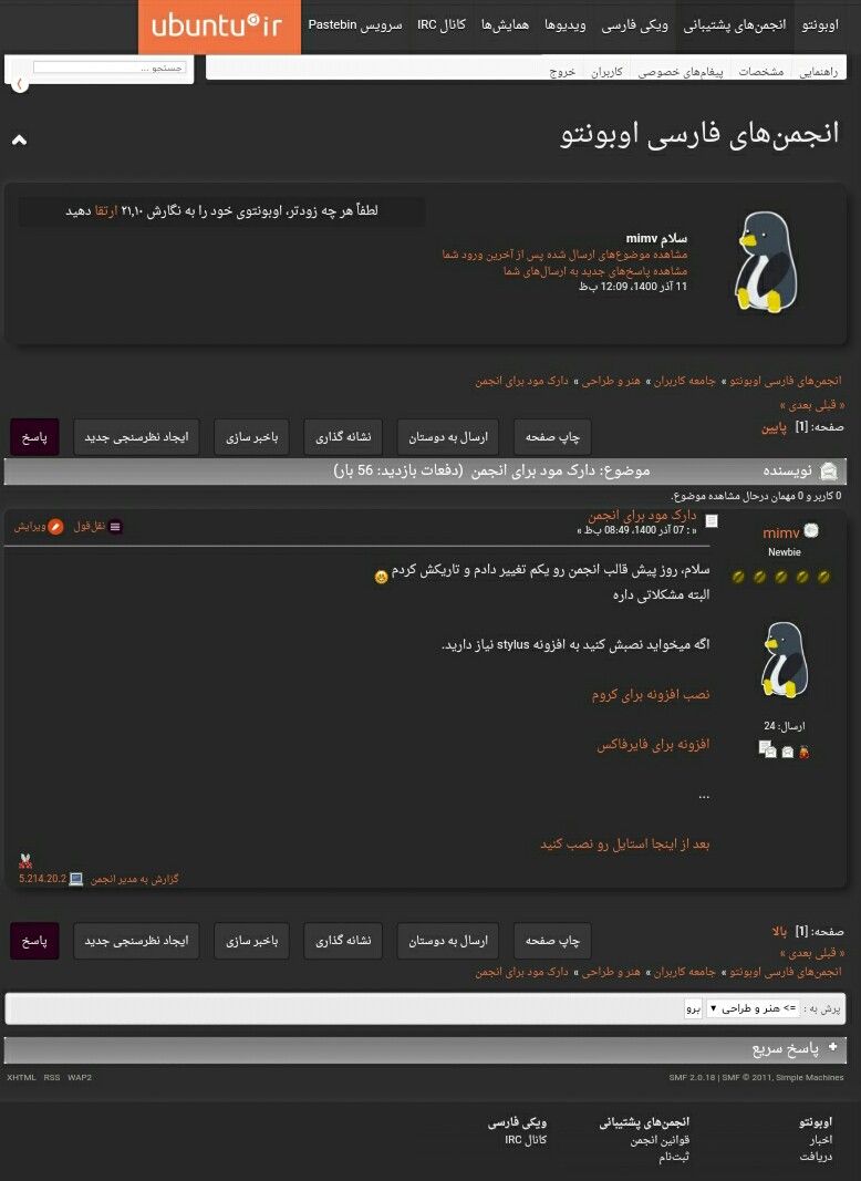 Screenshot of forum.ubuntu.ir dark mode