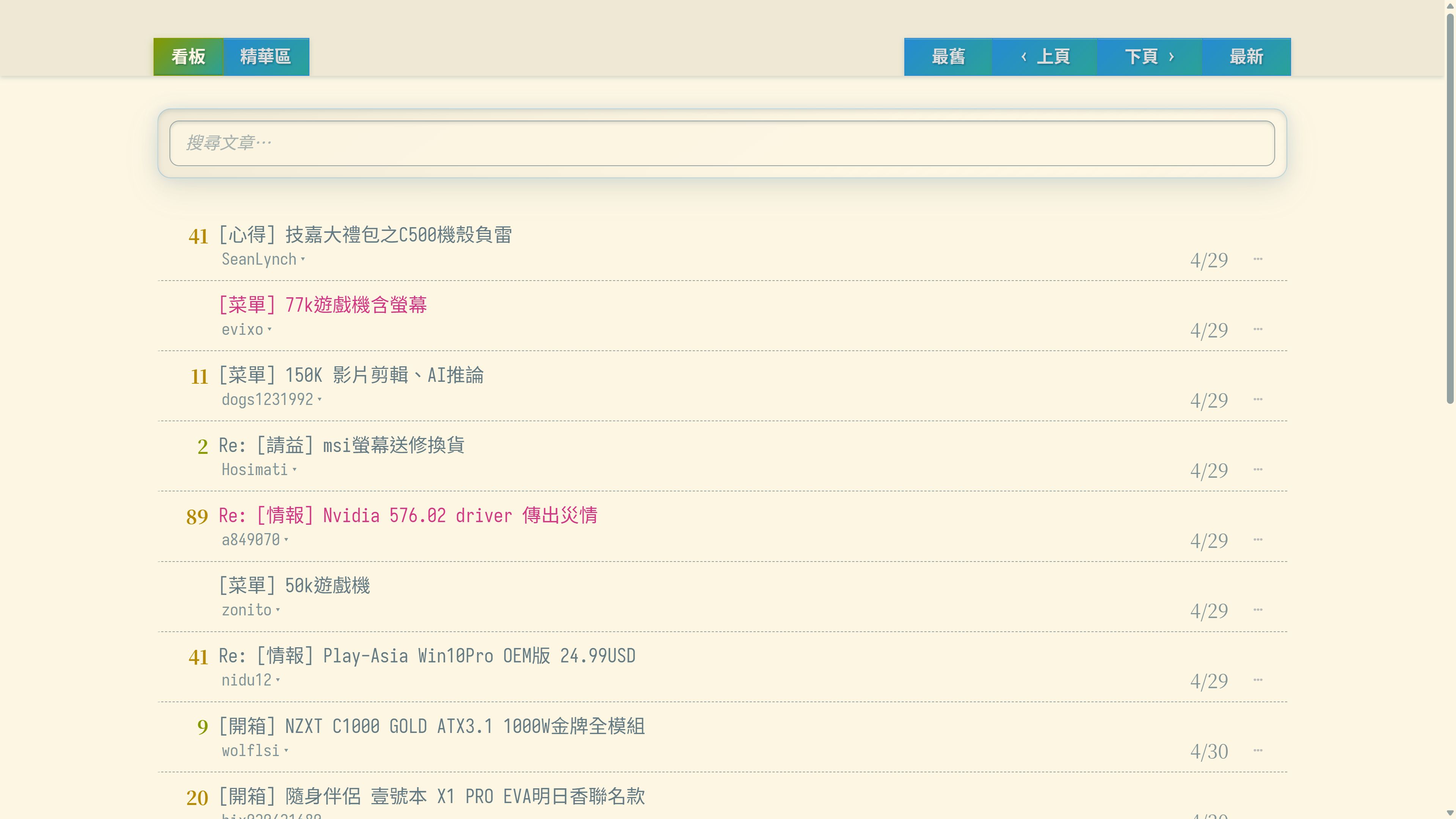Screenshot of Ptt.cc - Solarized Light Theme