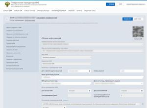 Screenshot of private.proverki.gov.ru