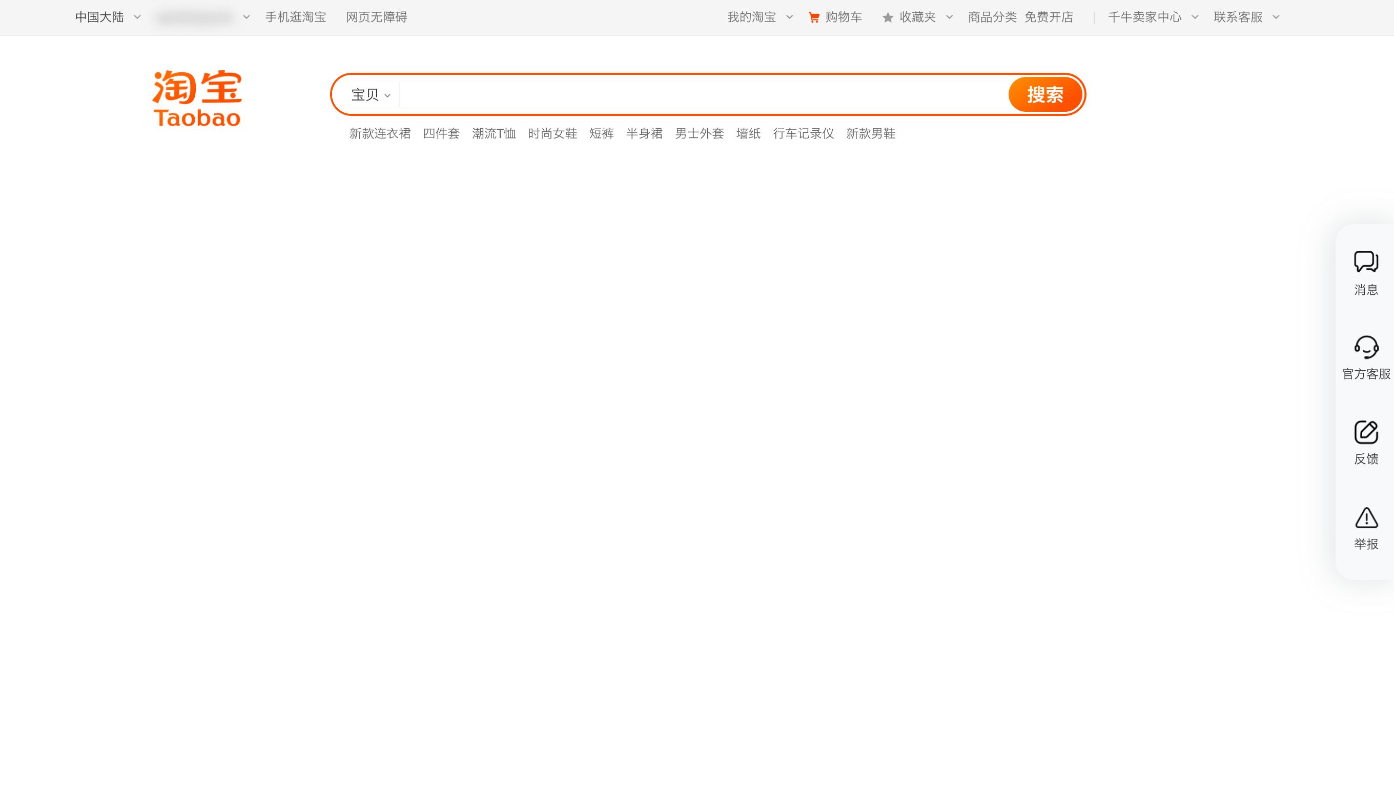 Screenshot of Lightweight Taobao