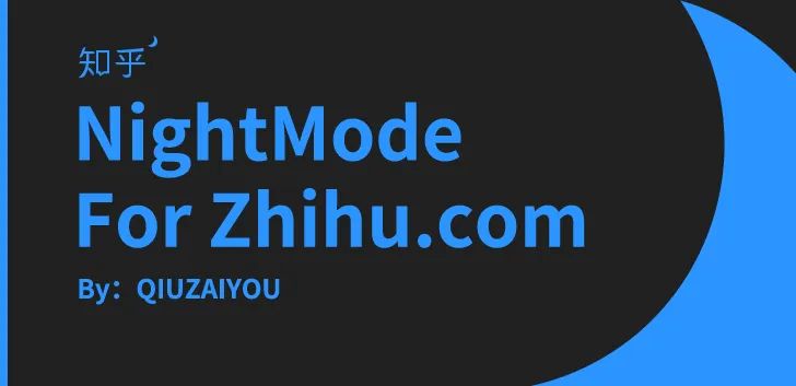Screenshot of 夜间知乎 NightMode For Zhihu.com