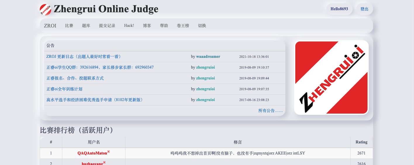 Screenshot of 正睿OJ新拟态