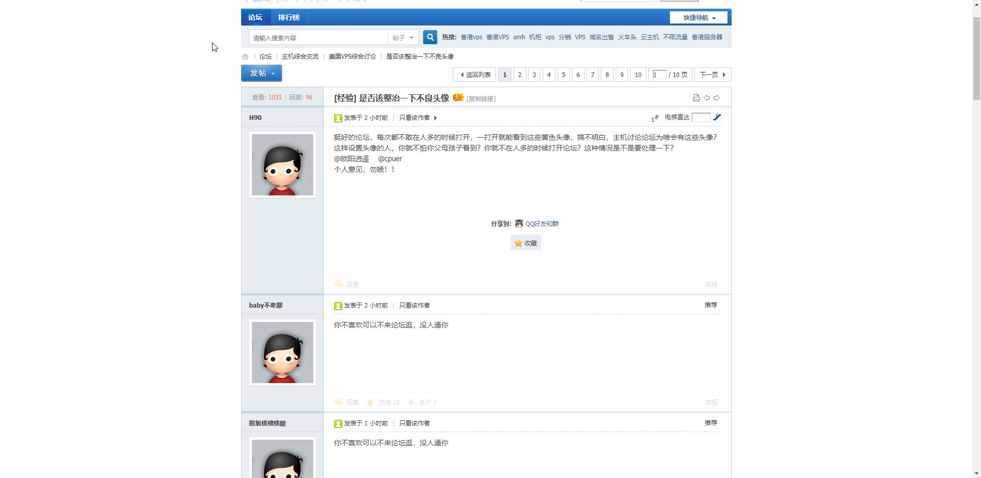 Screenshot of hostloc 默认头像