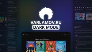 Screenshot of  Varlamov Dark / Варламов - Тёмная тема