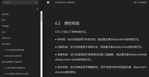 Screenshot of 微信读书-左侧目录