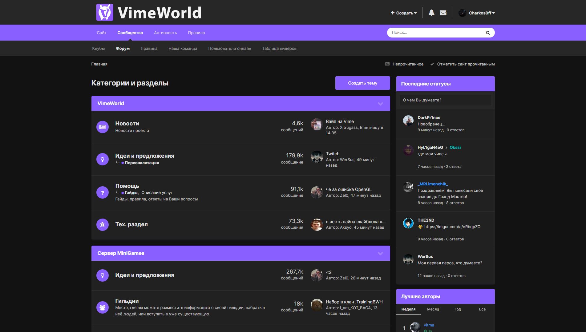 Screenshot of VimeWorld Forum | Dark Violet