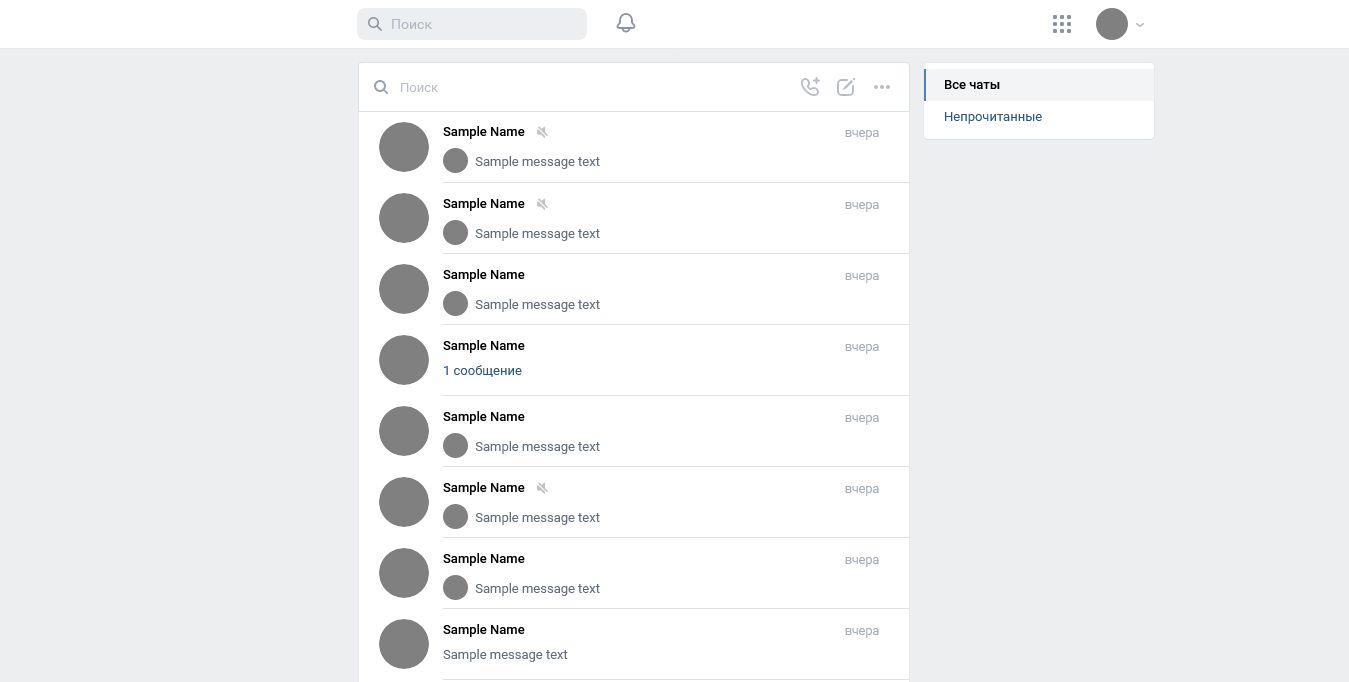 Screenshot of VK Messenger without clutter