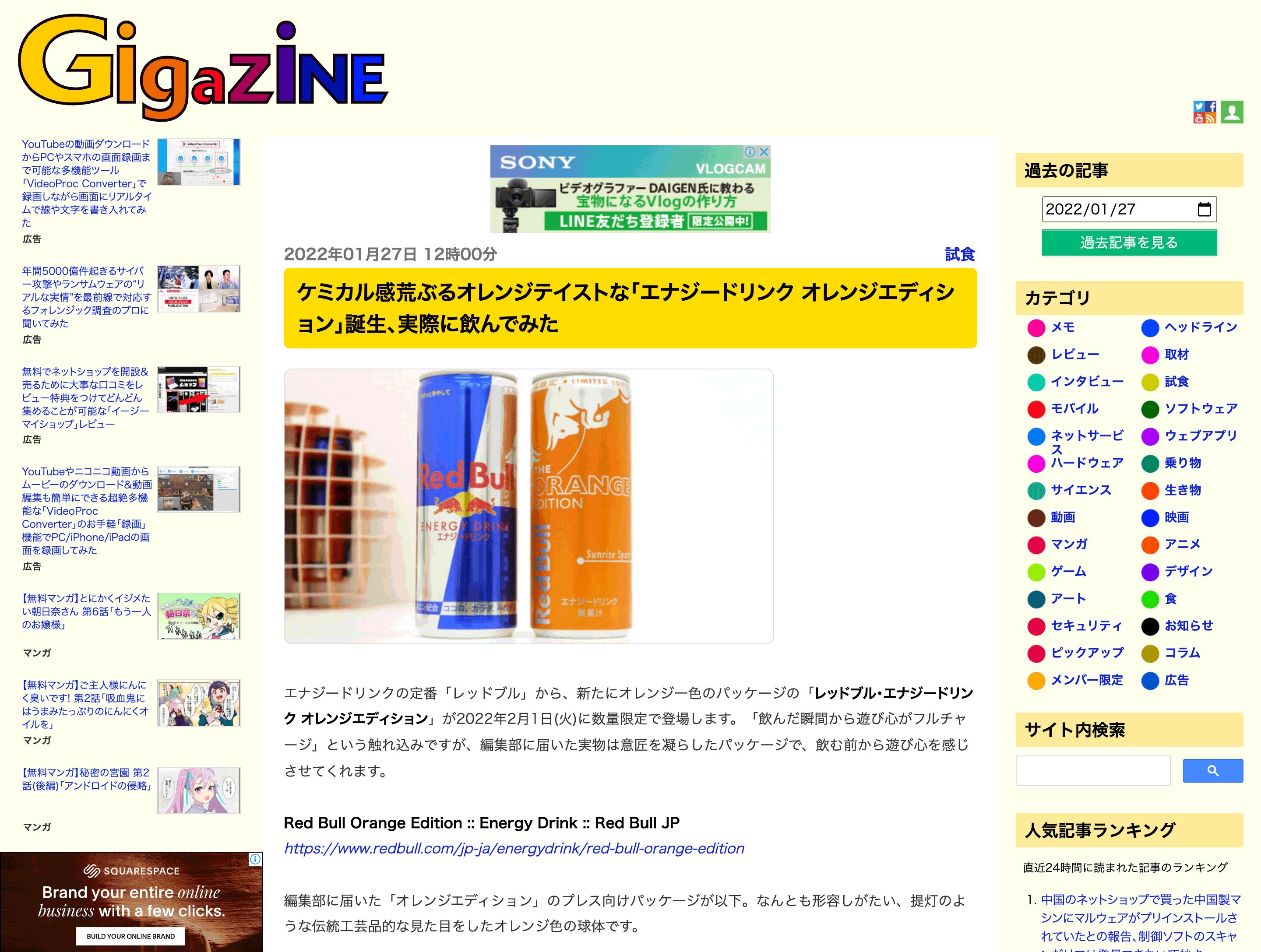 Screenshot of GIGAZINE more Magin