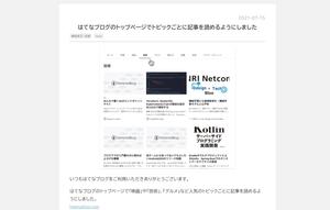Screenshot of ◆はてなブログ