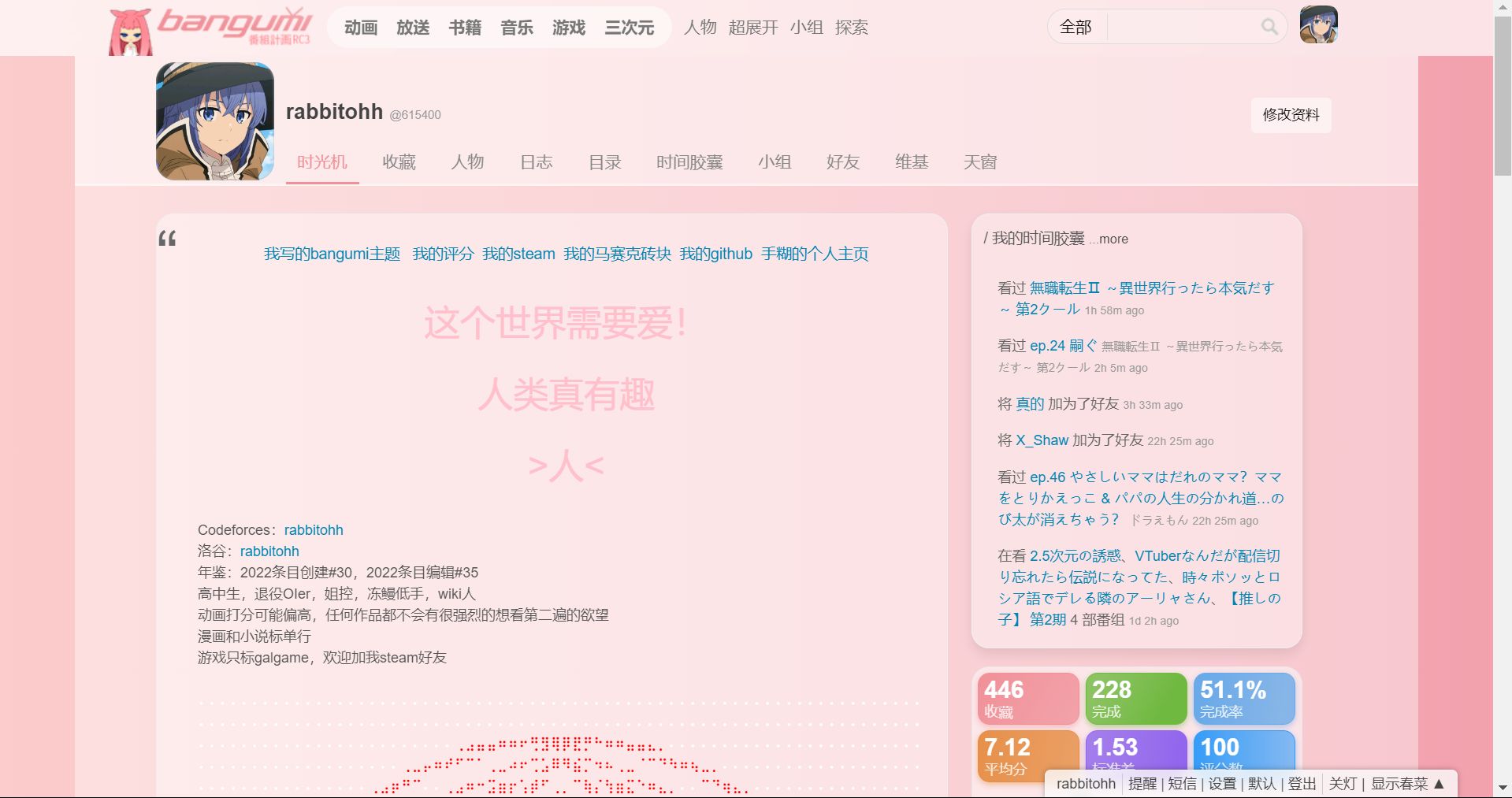 Screenshot of 番组计划bangumi“新”主题