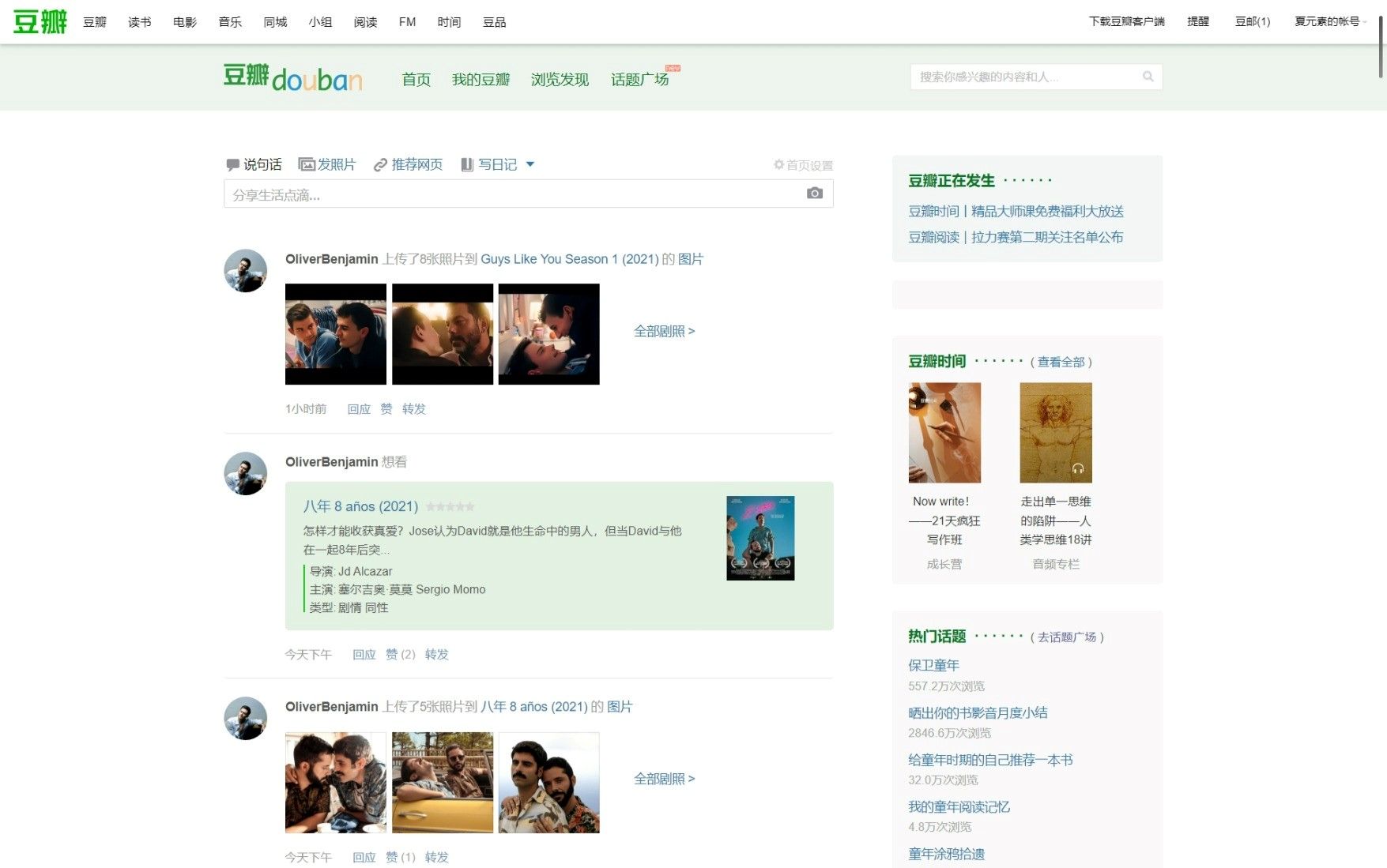 Screenshot of 豆瓣现代化 Modern Douban Sauce