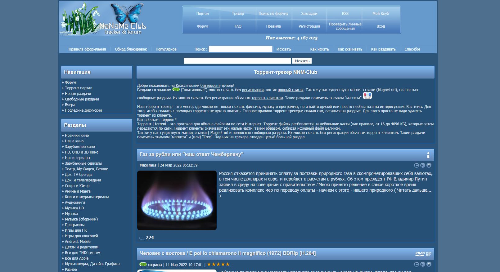 Screenshot of NNM Сlub Real Blue