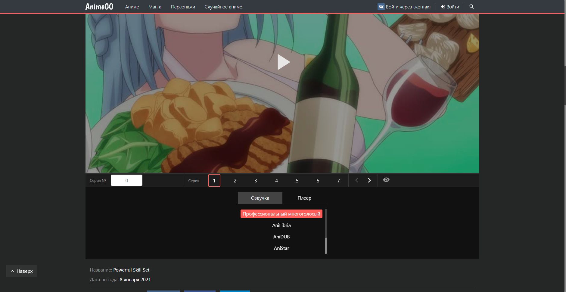 Screenshot of Animego Wide Player