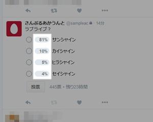 Screenshot of ツイッター：投票前でも途中経過を表示