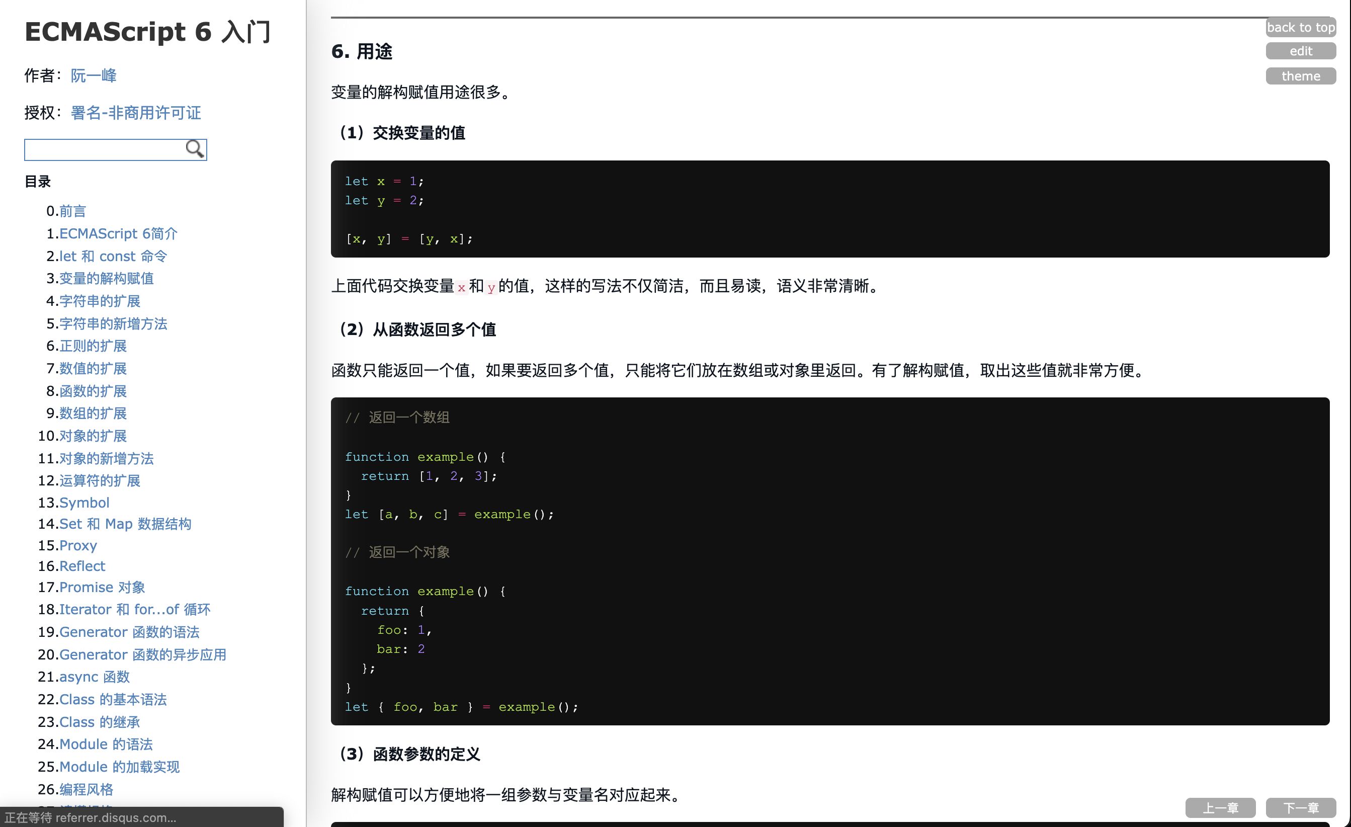 Screenshot of es6.ruanyifeng.com 大屏阅读优化