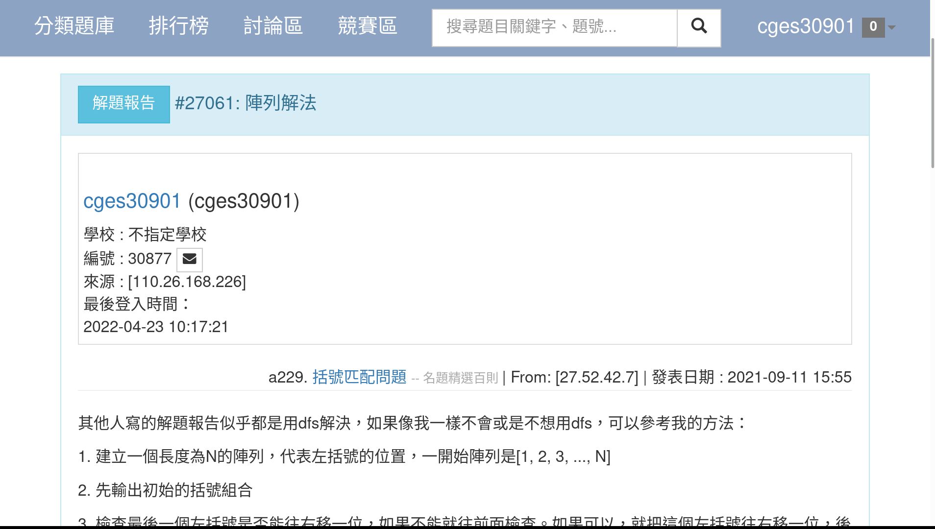 Screenshot of ZeroJudge 討論區不分欄