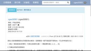 Screenshot of ZeroJudge 討論區不分欄