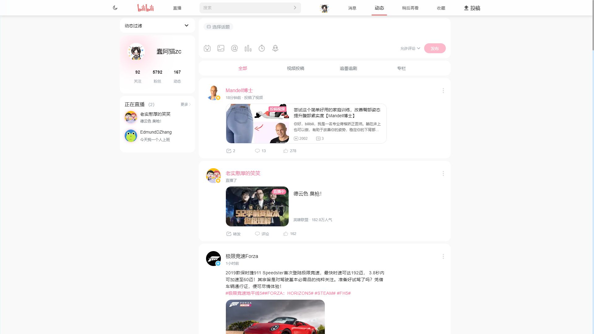 Screenshot of Bilibili 动态首页净化