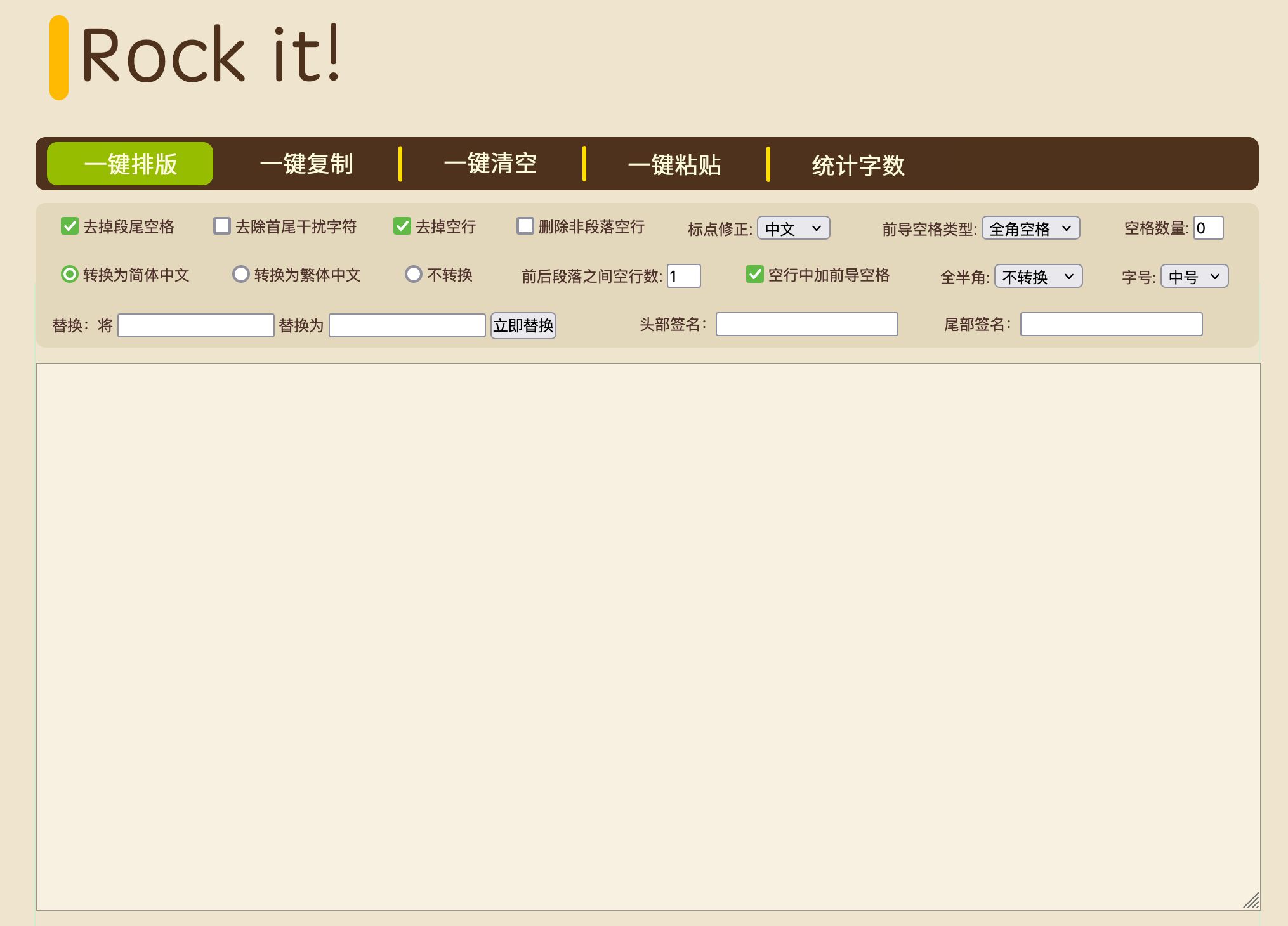 Screenshot of 一键排版bydrgu