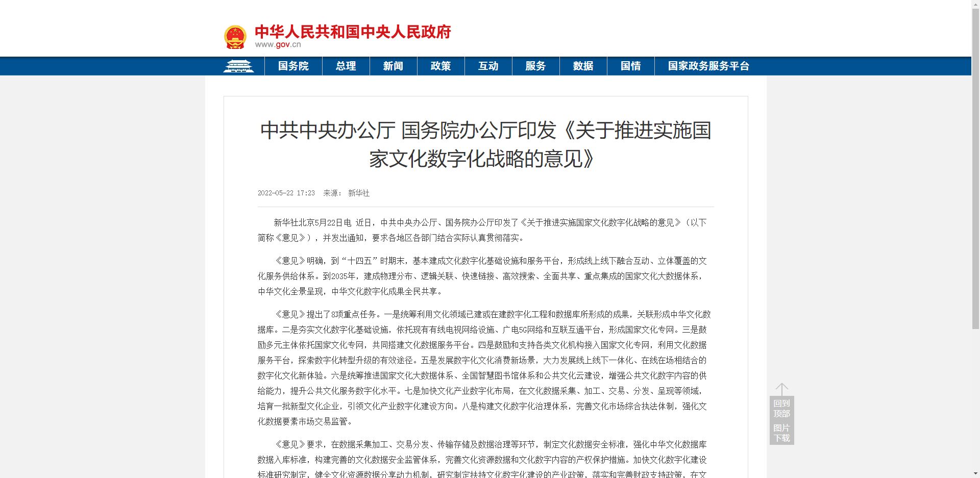 Screenshot of www.gov.cn