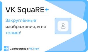 Screenshot of VK SquaRE+ [Stylus Edition]