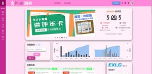 Screenshot of Pink 洛谷
