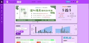 Screenshot of Purple 洛谷