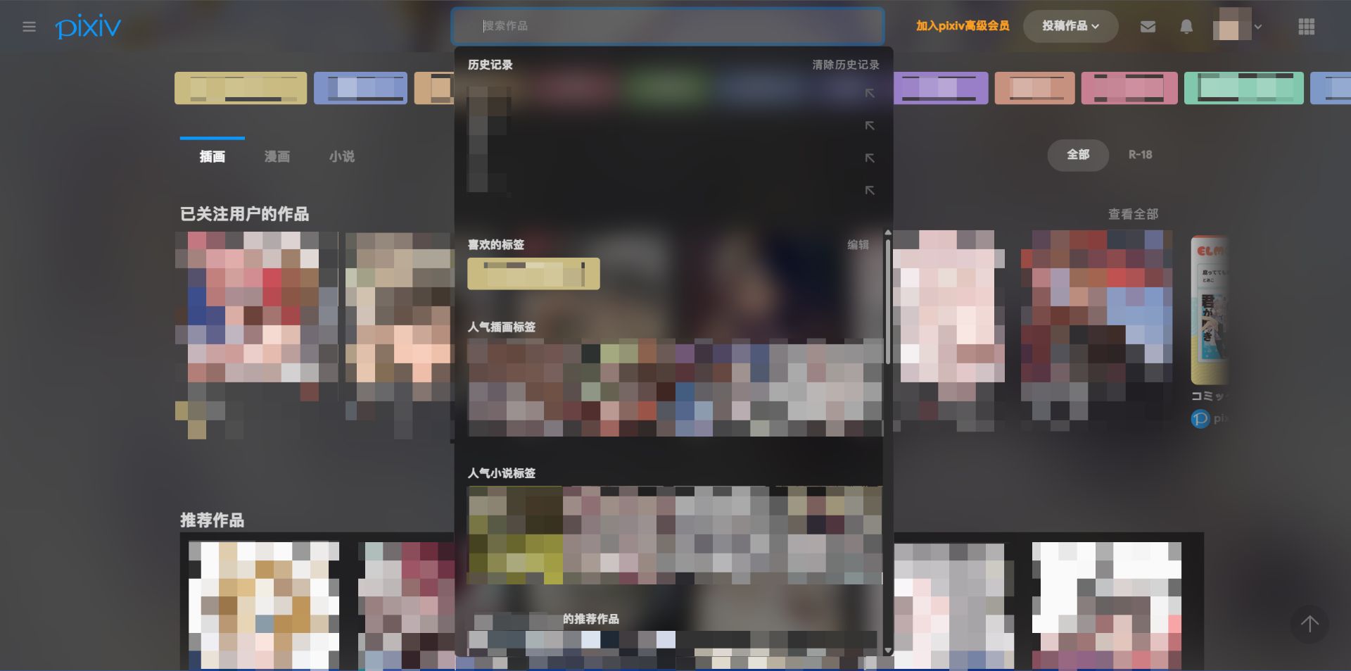 Screenshot of Pixiv 模糊