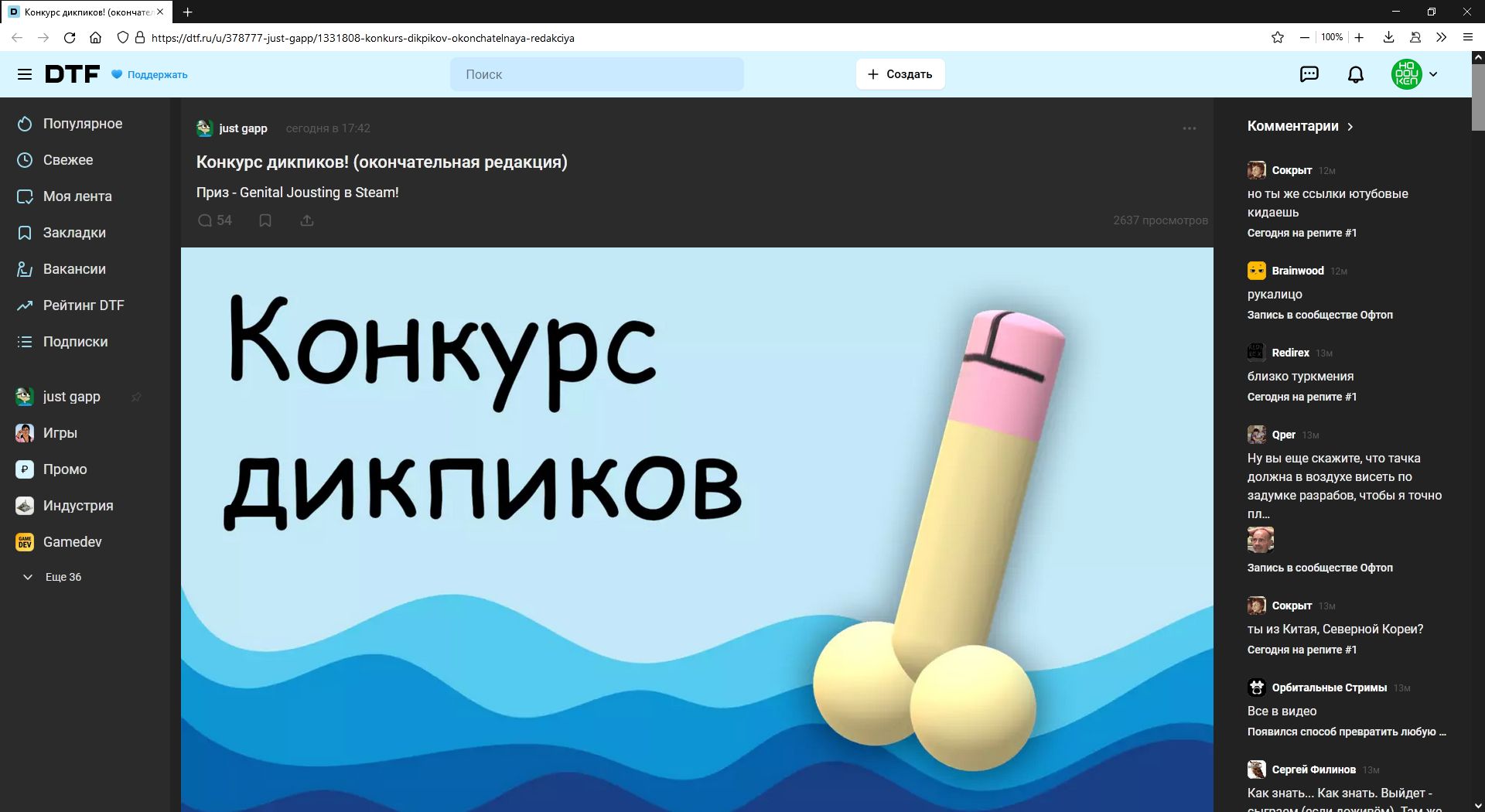 Screenshot of dtf.ru wide dark theme