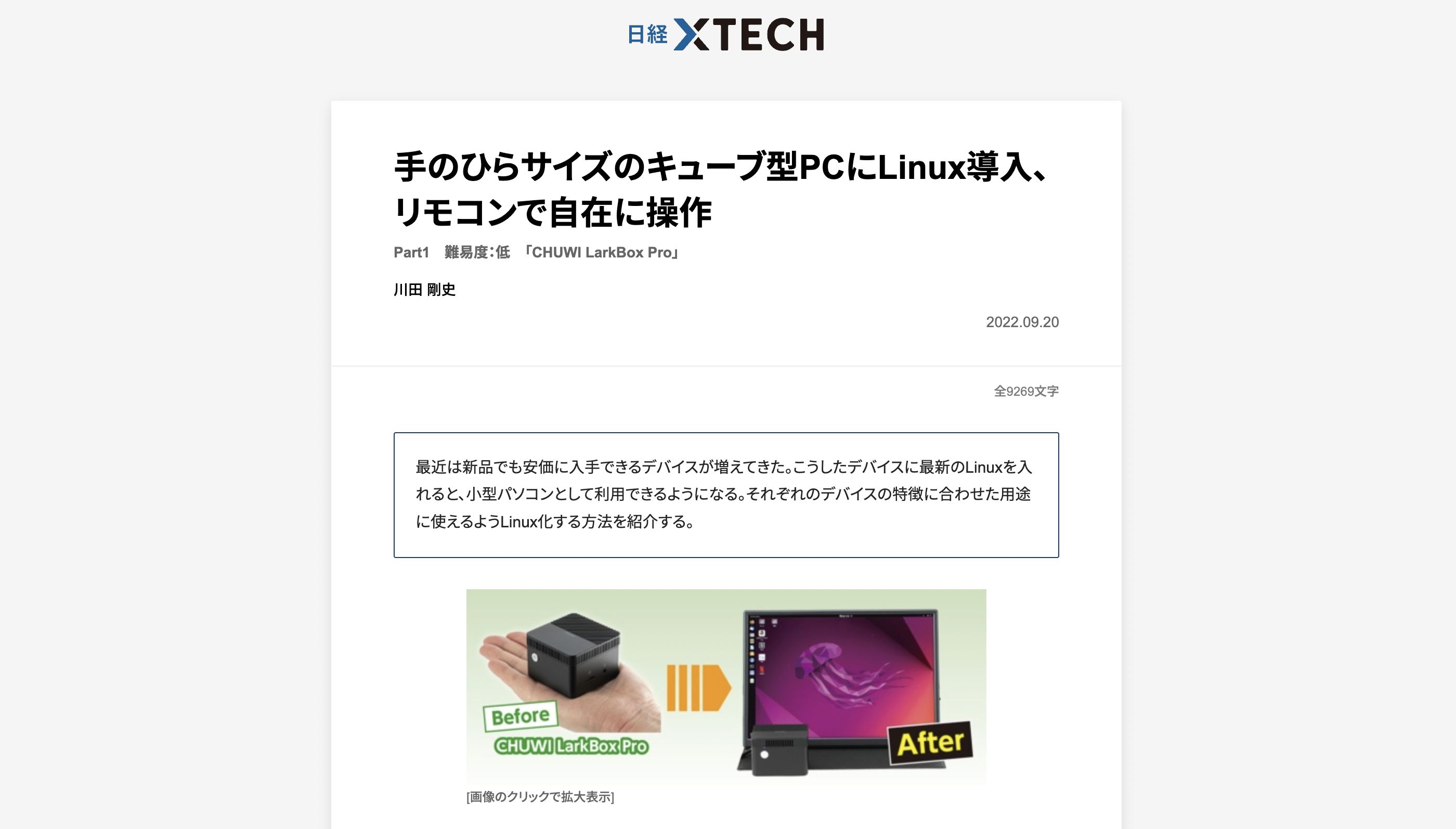 Screenshot of ◆日経XTECH