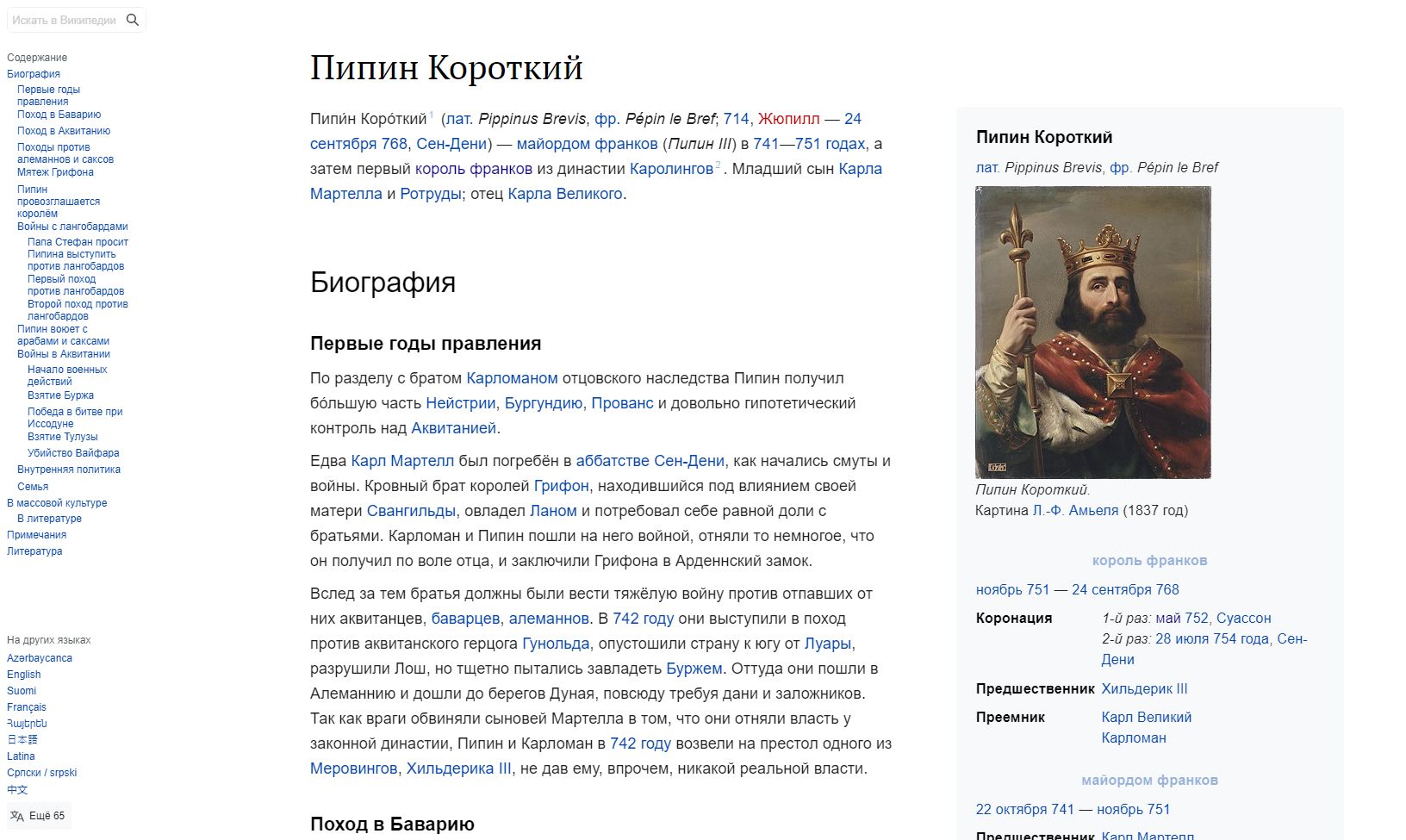 Screenshot of Wikipedia koze