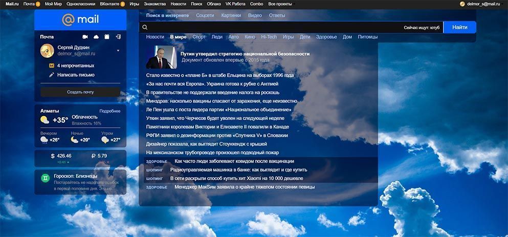 Screenshot of Mail.ru Dark Transparent Theme