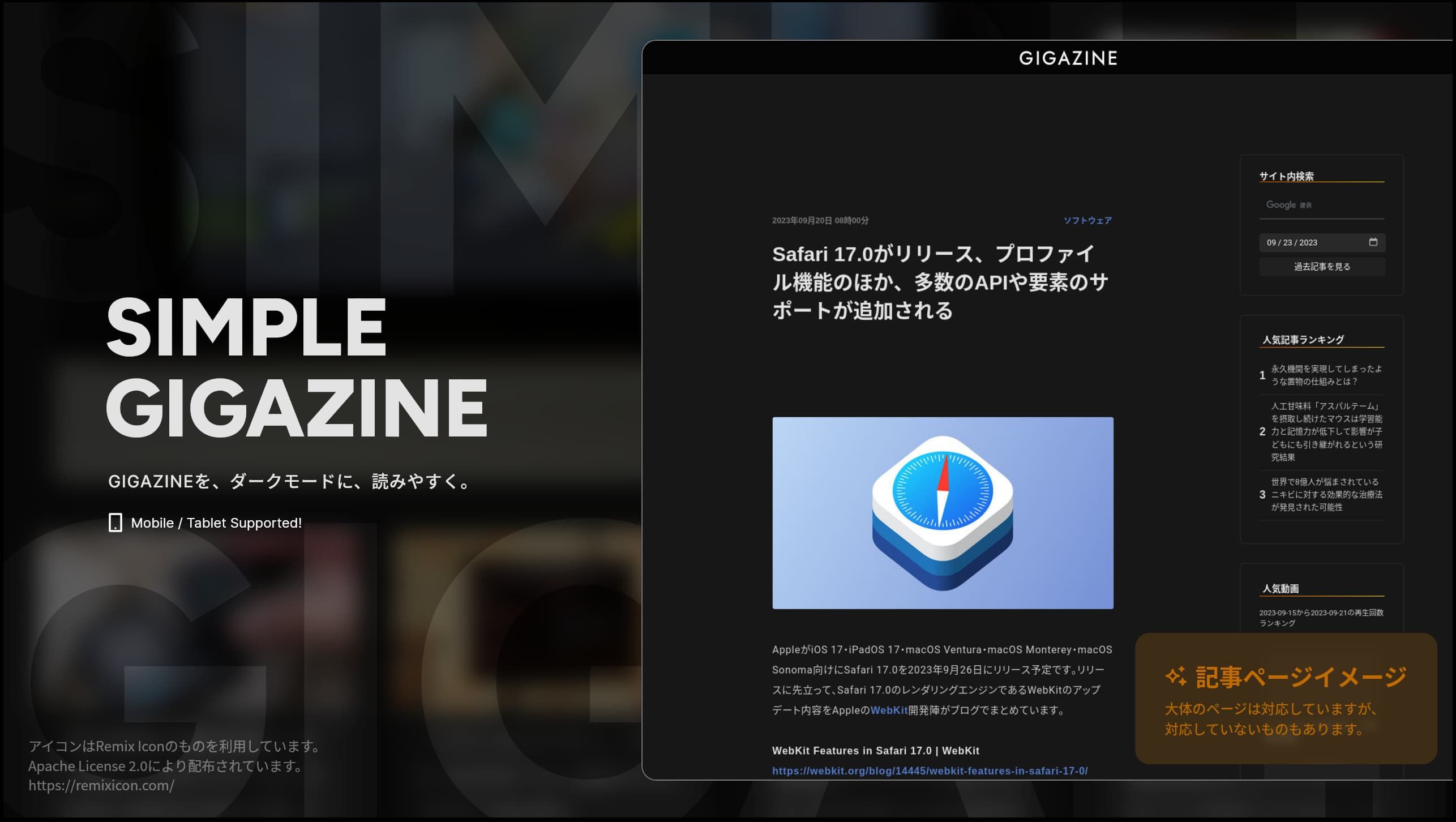 Screenshot of Simple GIGAZINE