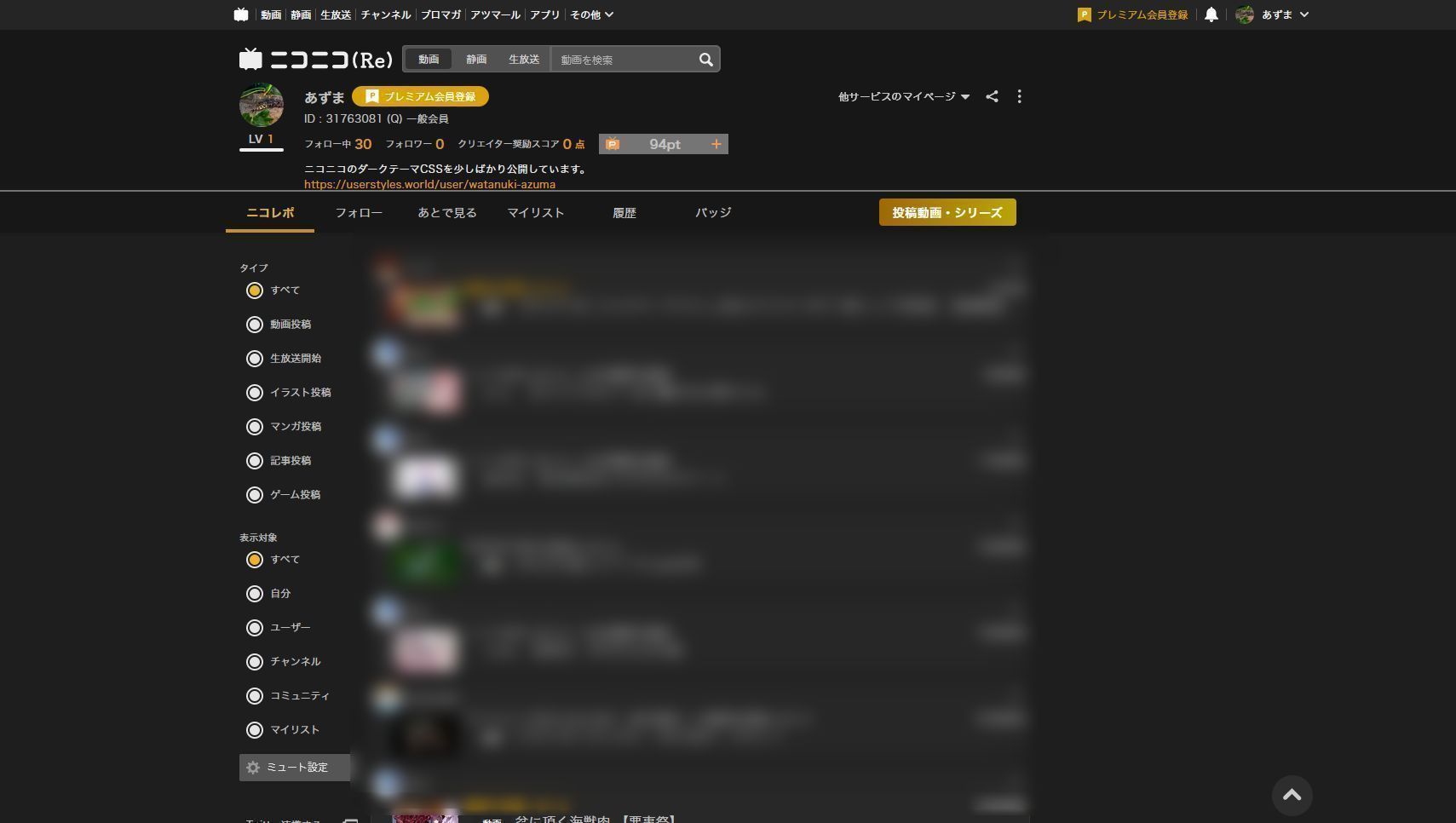 Screenshot of ニコニコ(Re)マイページ ダークテーマ