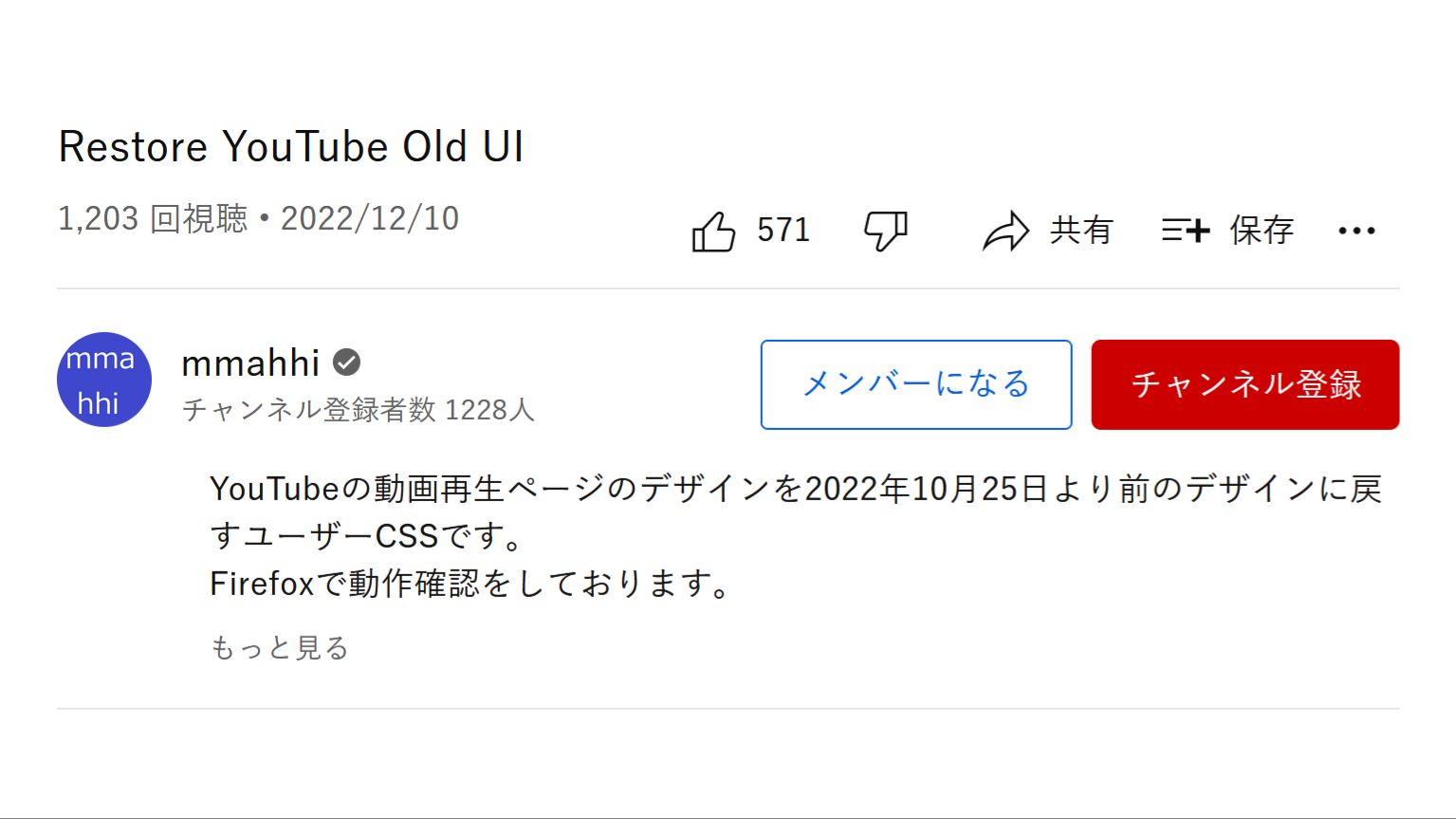 Screenshot of Restore Old YouTube UI