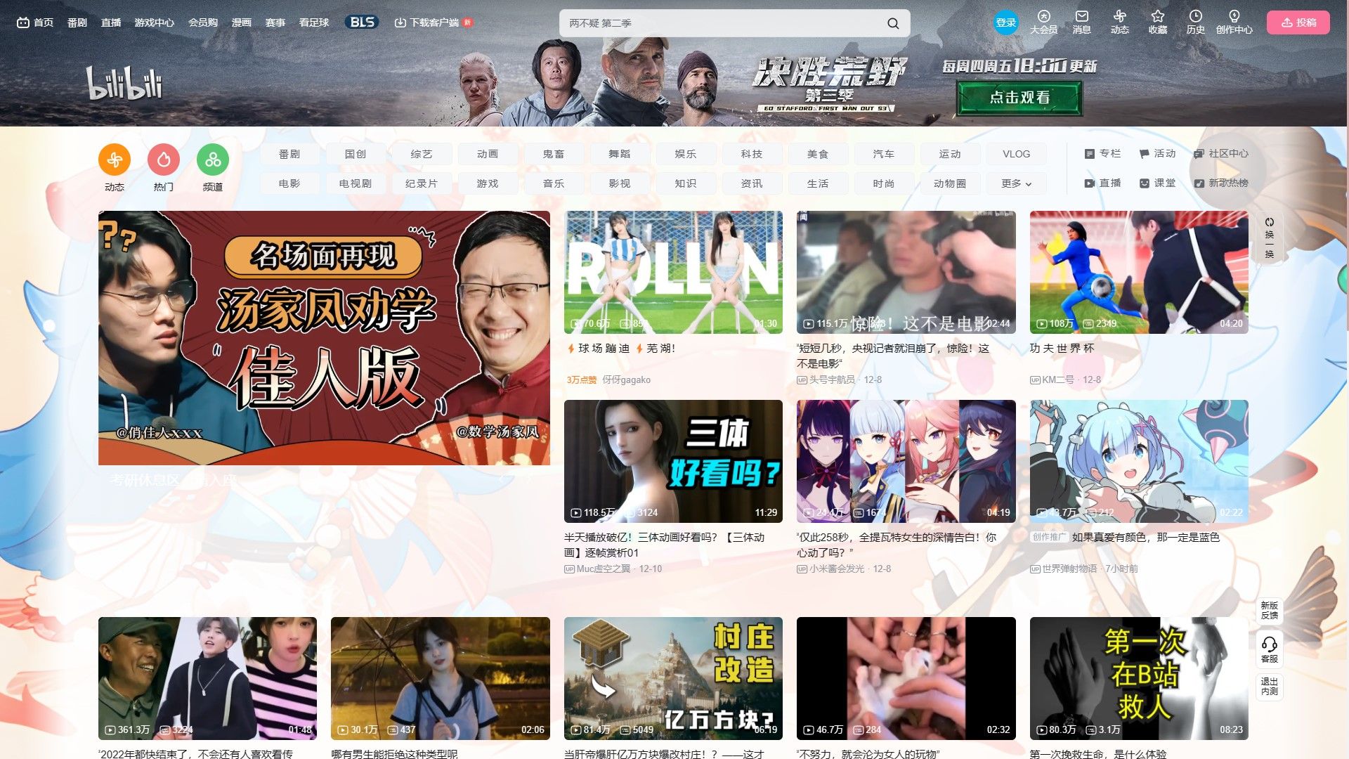 Screenshot of 哔哩哔哩半透明主题